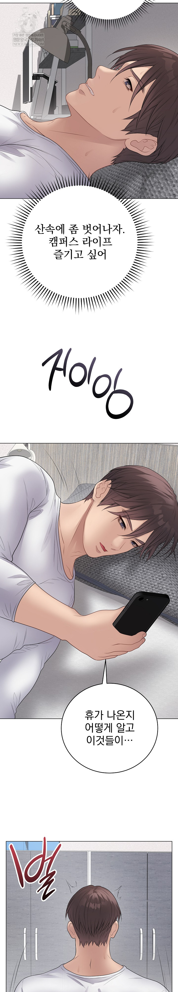 Private Academy Raw Chapter 50 - Page 31