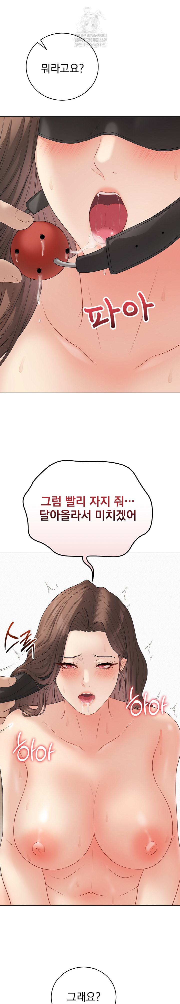 Private Academy Raw Chapter 50 - Page 7