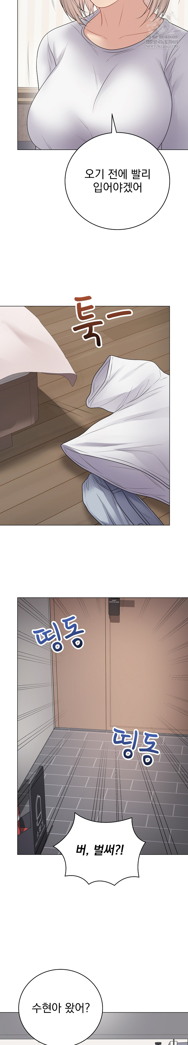 Private Academy Raw Chapter 51 - Page 11