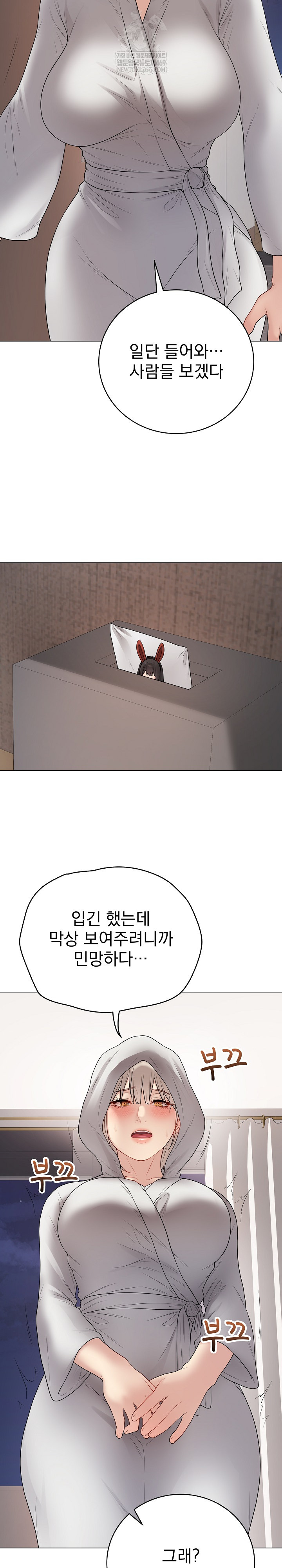 Private Academy Raw Chapter 51 - Page 13