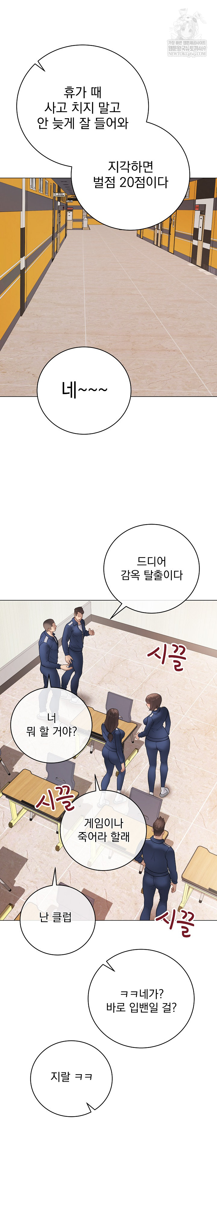 Private Academy Raw Chapter 51 - Page 2