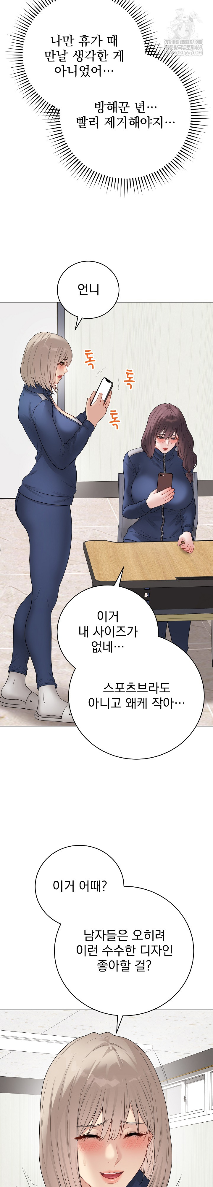 Private Academy Raw Chapter 51 - Page 7