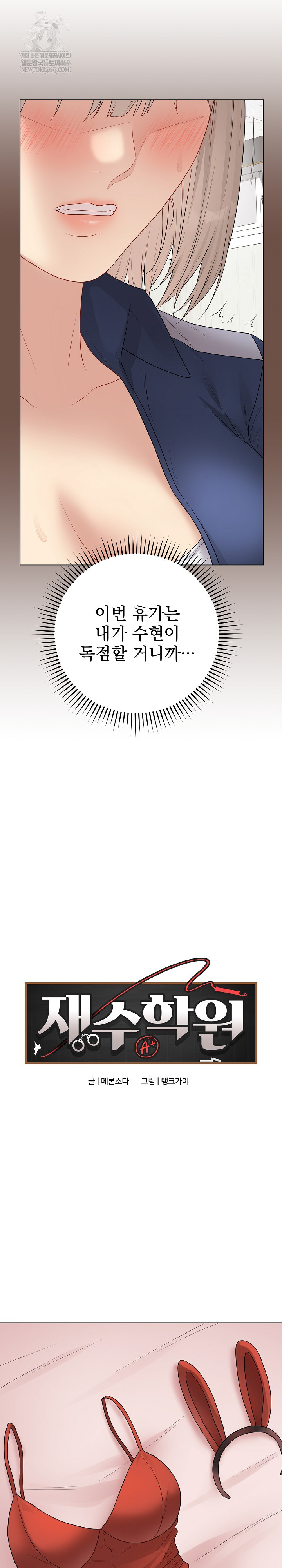 Private Academy Raw Chapter 51 - Page 9