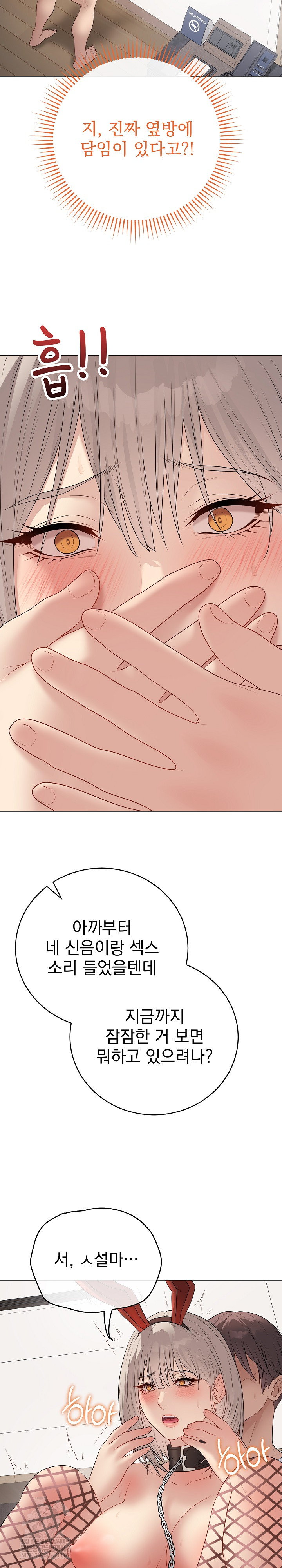 Private Academy Raw Chapter 53 - Page 17