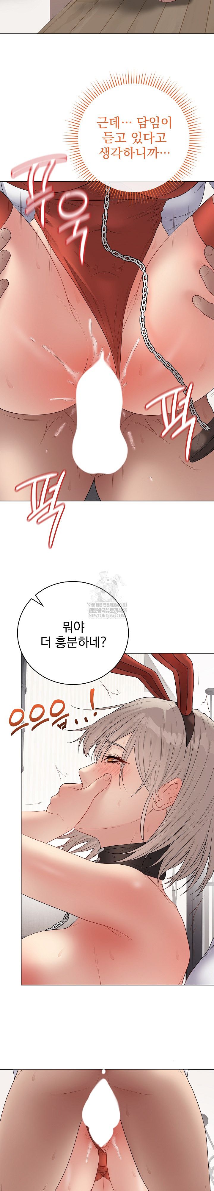 Private Academy Raw Chapter 53 - Page 19