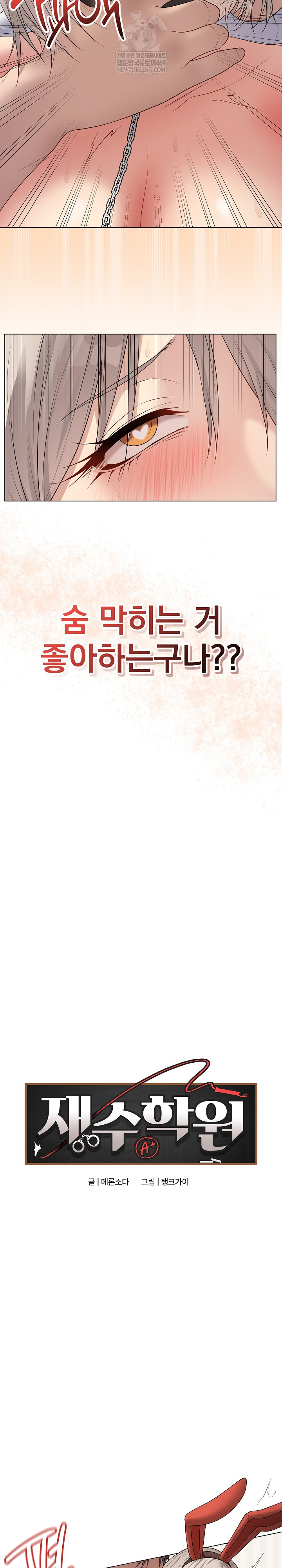 Private Academy Raw Chapter 53 - Page 3