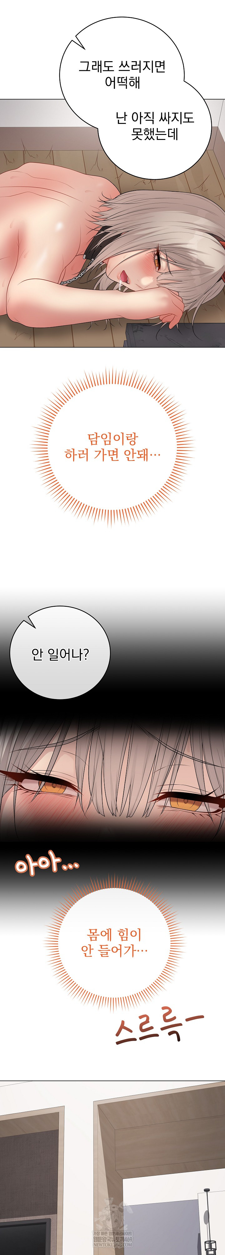 Private Academy Raw Chapter 53 - Page 30