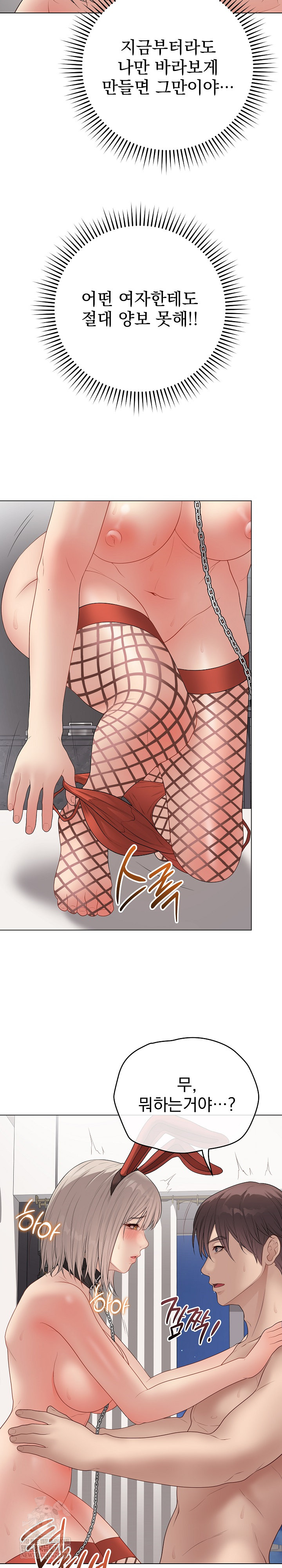 Private Academy Raw Chapter 54 - Page 34