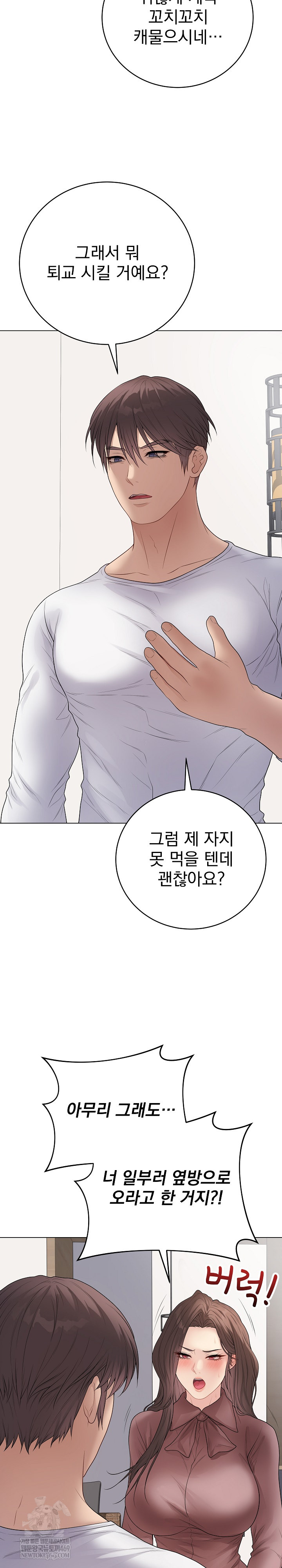 Private Academy Raw Chapter 54 - Page 4