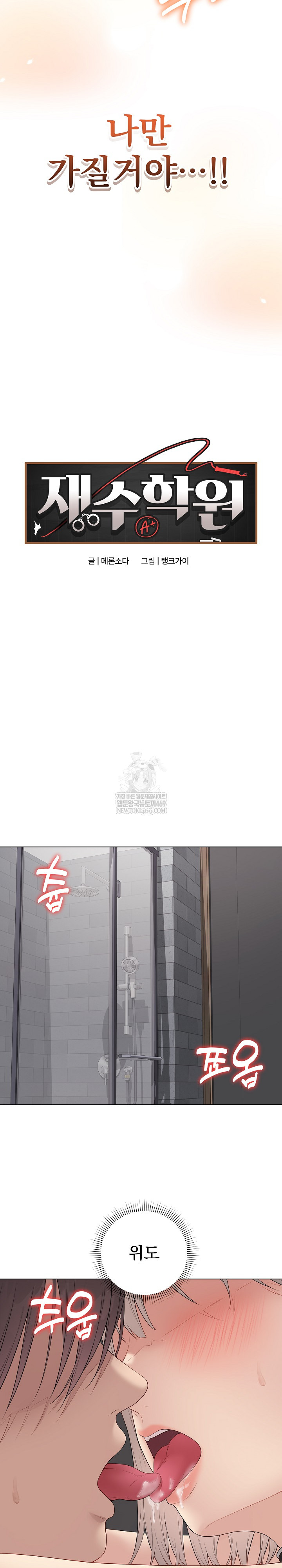 Private Academy Raw Chapter 55 - Page 3