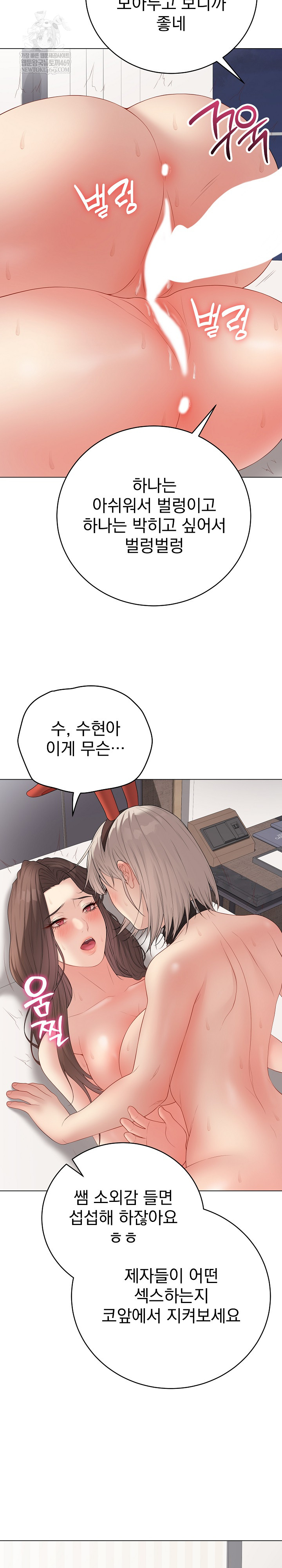 Private Academy Raw Chapter 55 - Page 30