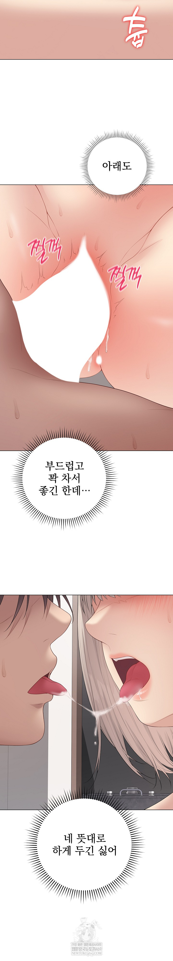 Private Academy Raw Chapter 55 - Page 4