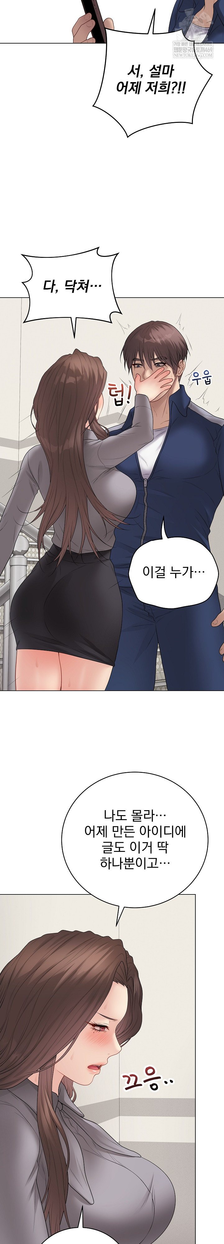 Private Academy Raw Chapter 56 - Page 29