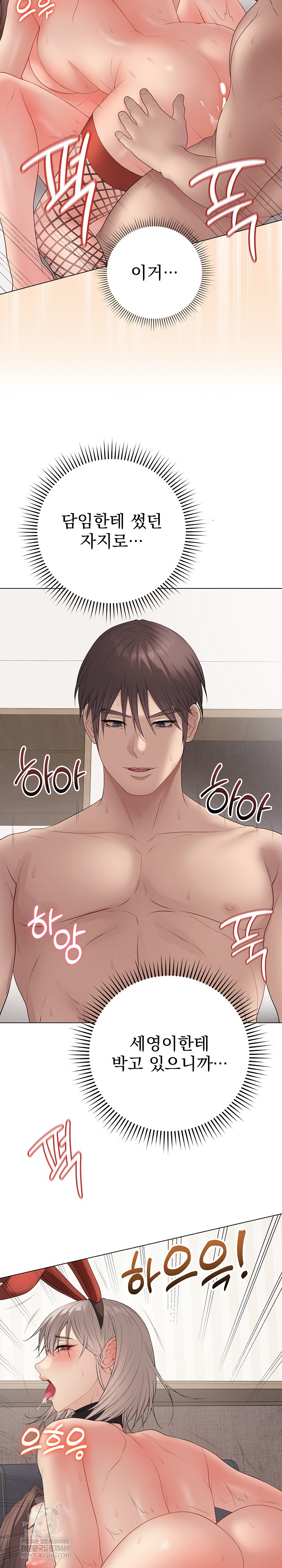 Private Academy Raw Chapter 56 - Page 3