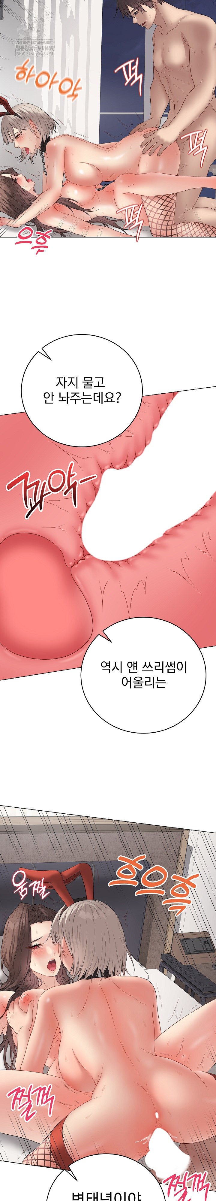 Private Academy Raw Chapter 56 - Page 7