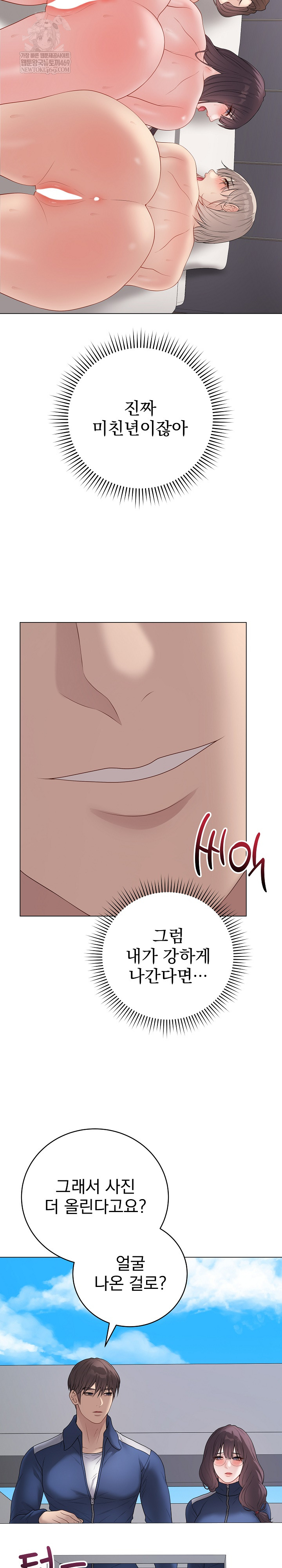 Private Academy Raw Chapter 57 - Page 12