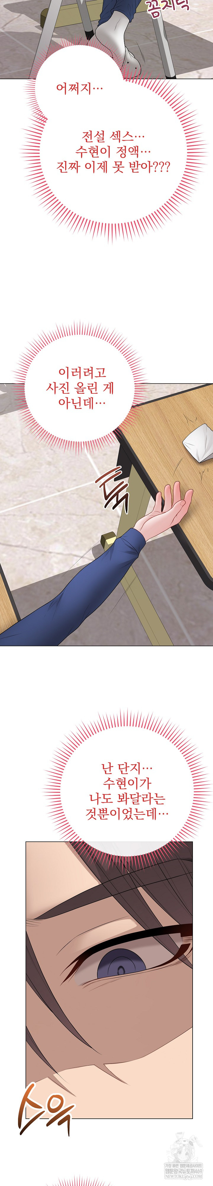 Private Academy Raw Chapter 57 - Page 19