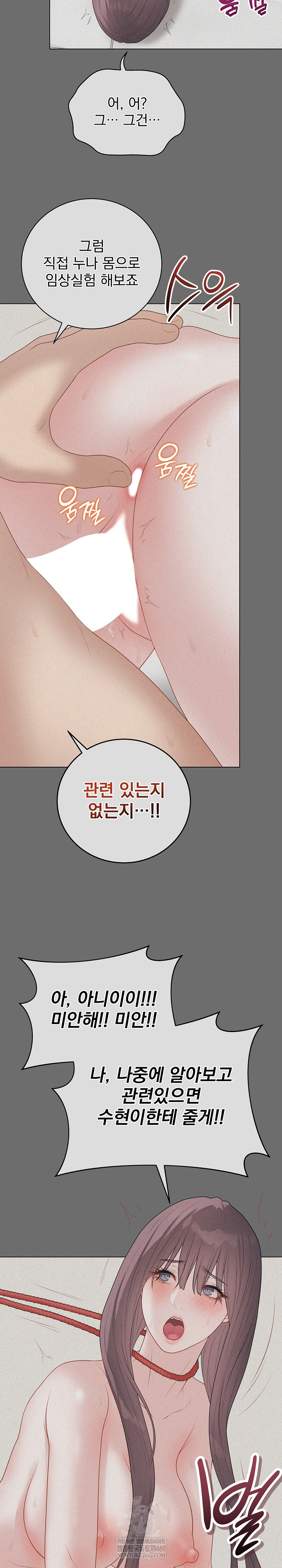 Private Academy Raw Chapter 57 - Page 31