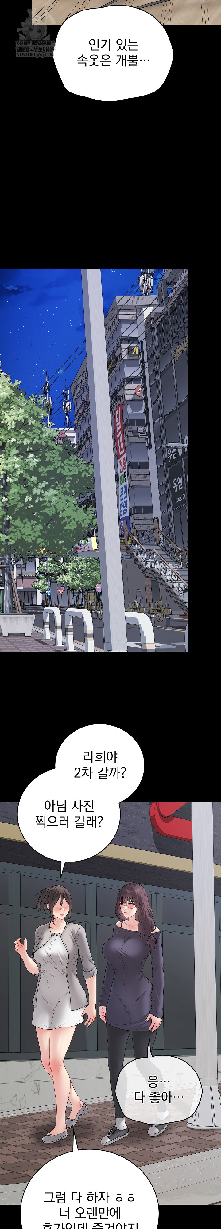 Private Academy Raw Chapter 57 - Page 4