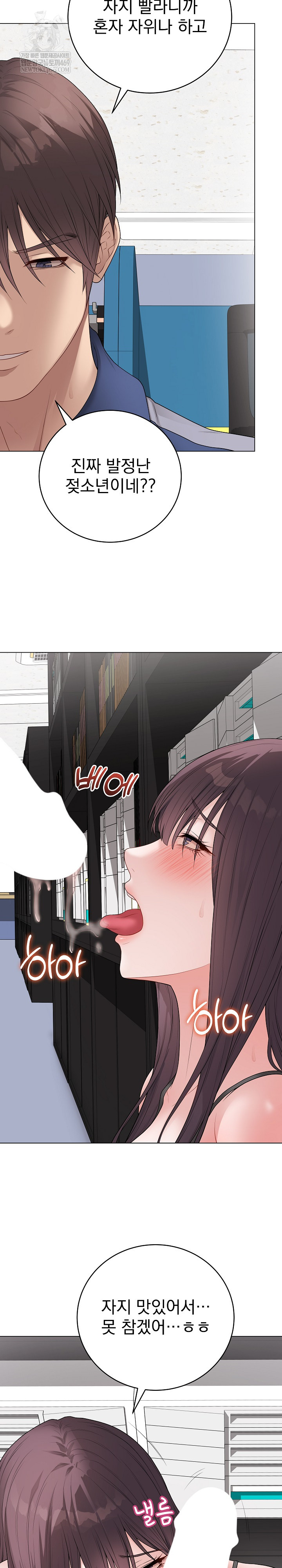 Private Academy Raw Chapter 58 - Page 11