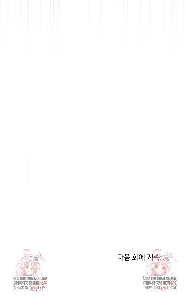 Private Academy Raw Chapter 58 - Page 32