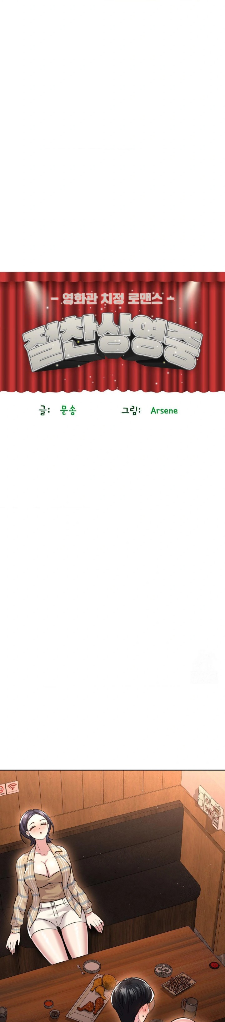 The Rave Review Show Raw Chapter 16 - Page 3