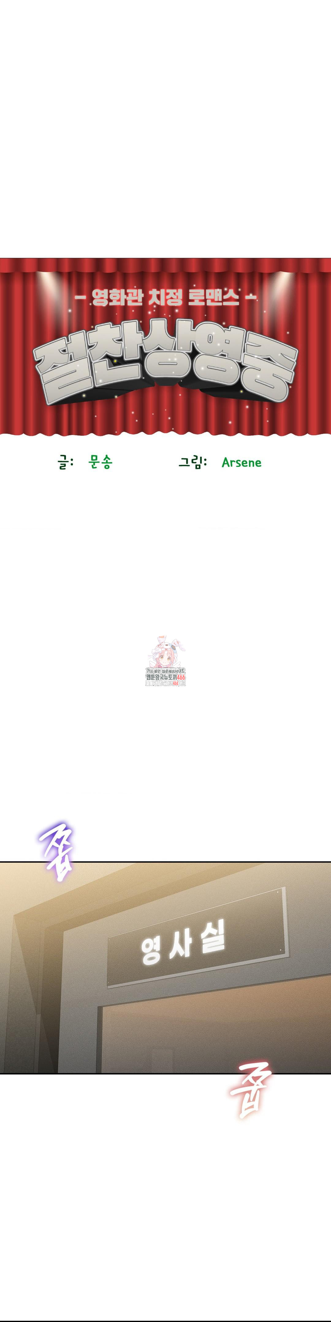 The Rave Review Show Raw Chapter 2 - Page 1