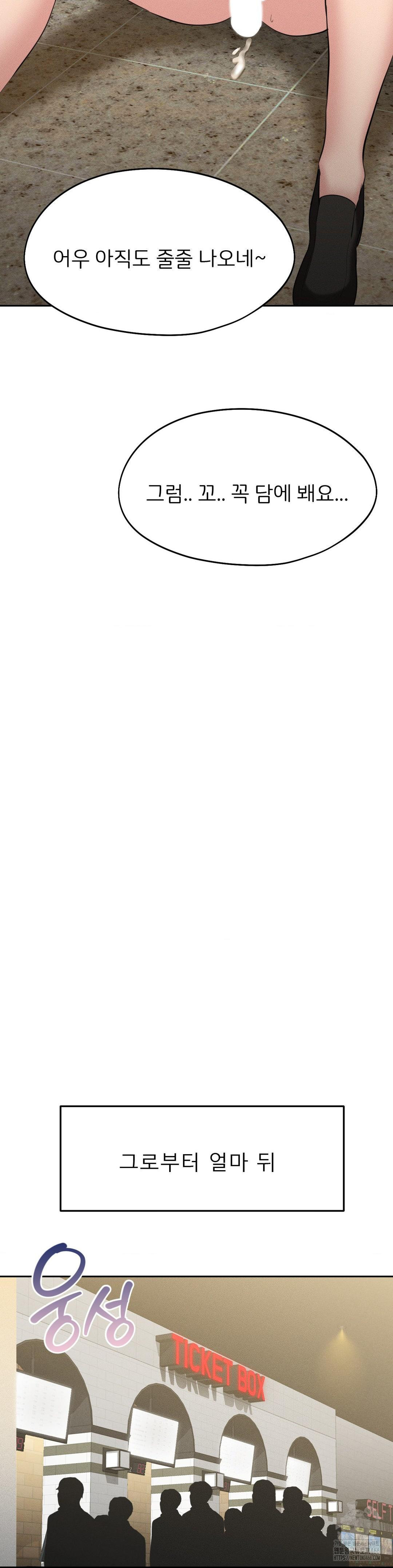 The Rave Review Show Raw Chapter 2 - Page 20