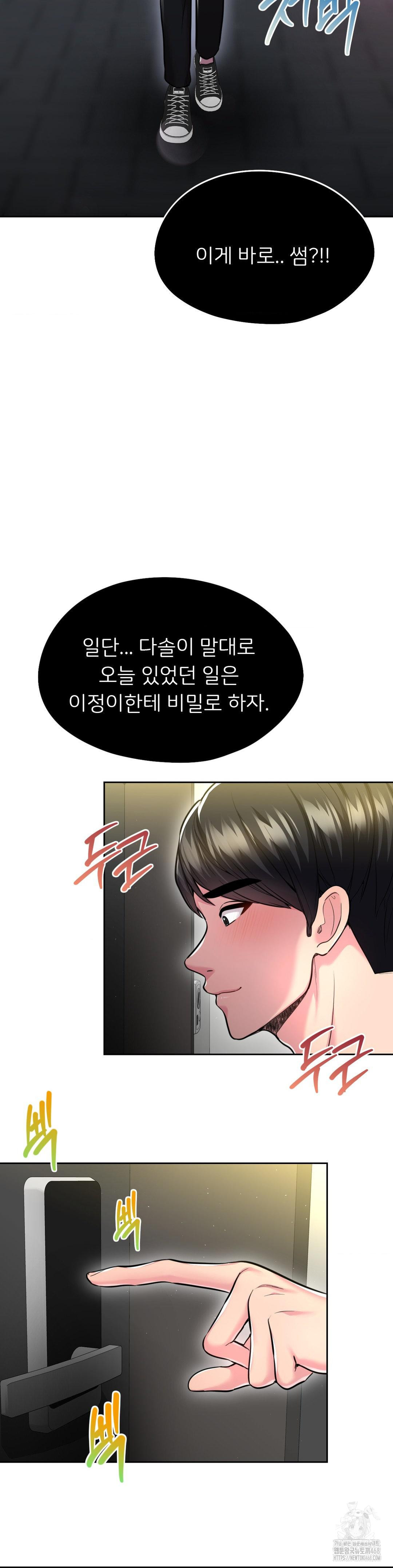 The Rave Review Show Raw Chapter 23 - Page 15