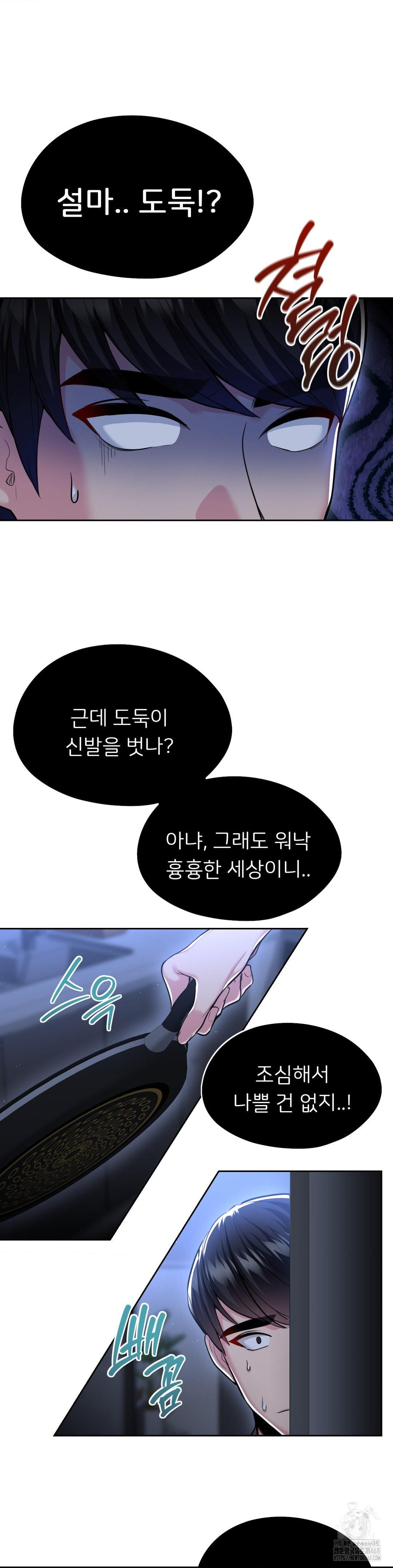 The Rave Review Show Raw Chapter 23 - Page 17