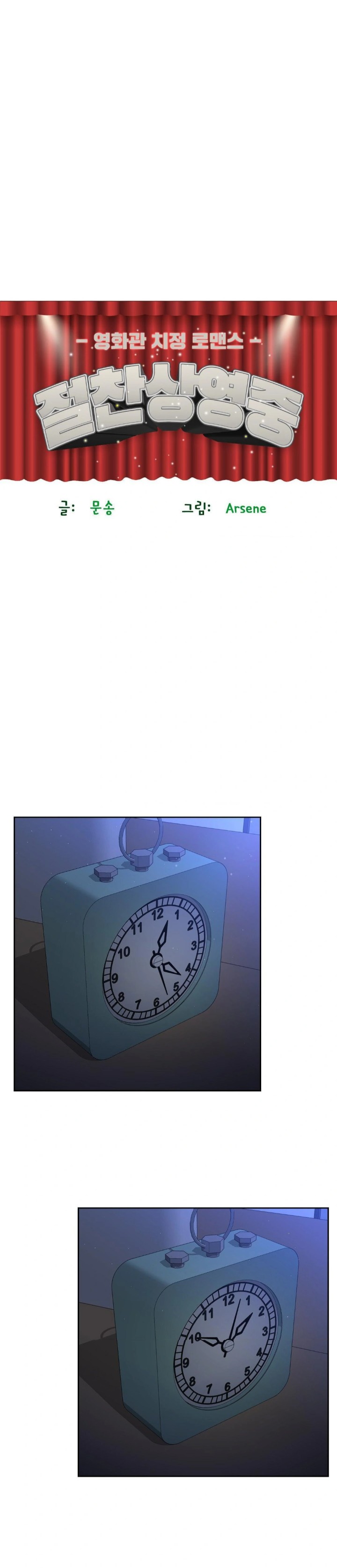 The Rave Review Show Raw Chapter 24 - Page 1