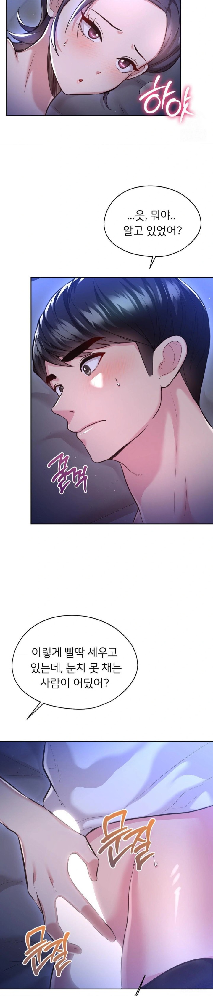 The Rave Review Show Raw Chapter 24 - Page 7