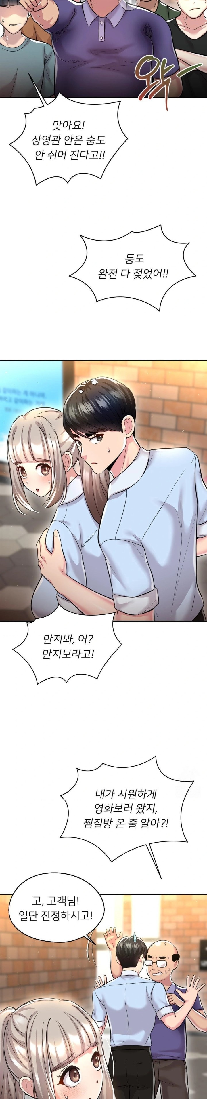 The Rave Review Show Raw Chapter 25 - Page 18