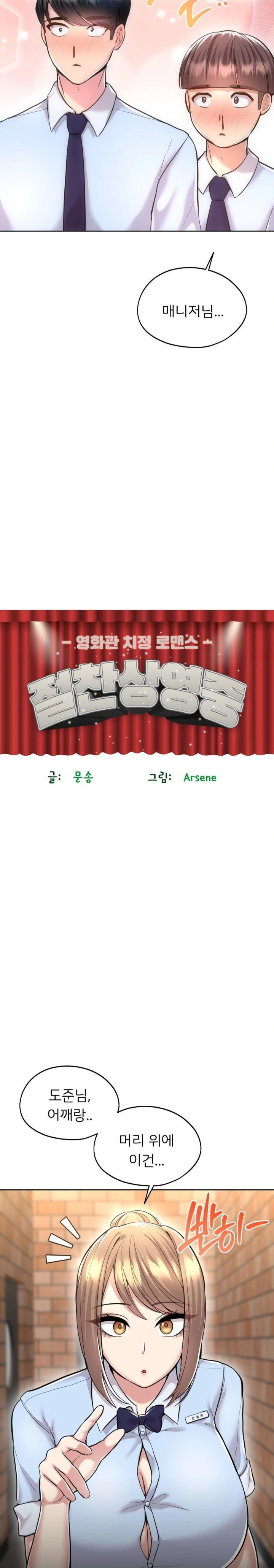 The Rave Review Show Raw Chapter 26 - Page 2