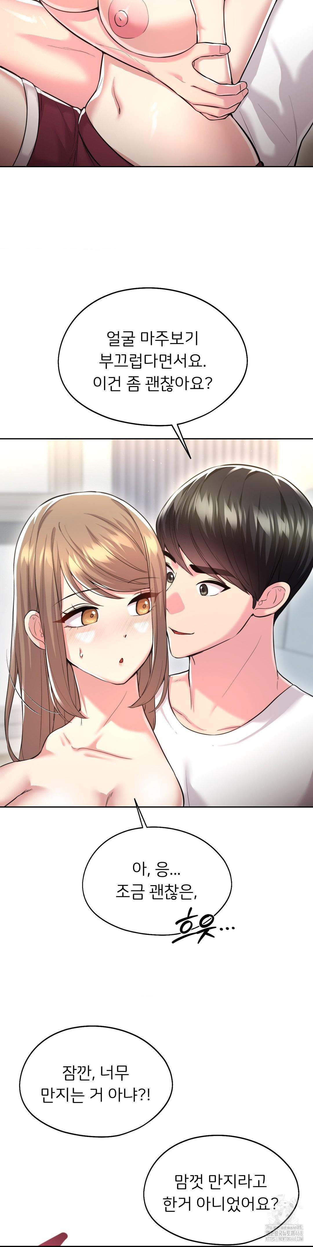 The Rave Review Show Raw Chapter 27 - Page 17