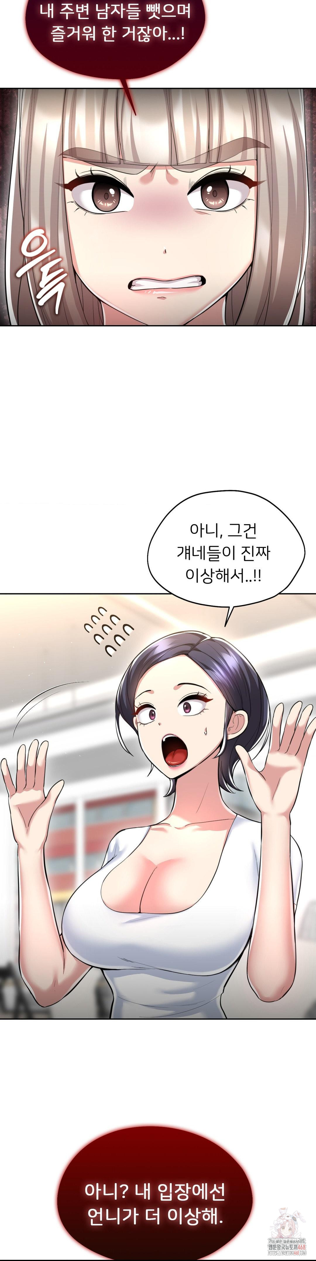 The Rave Review Show Raw Chapter 28 - Page 8