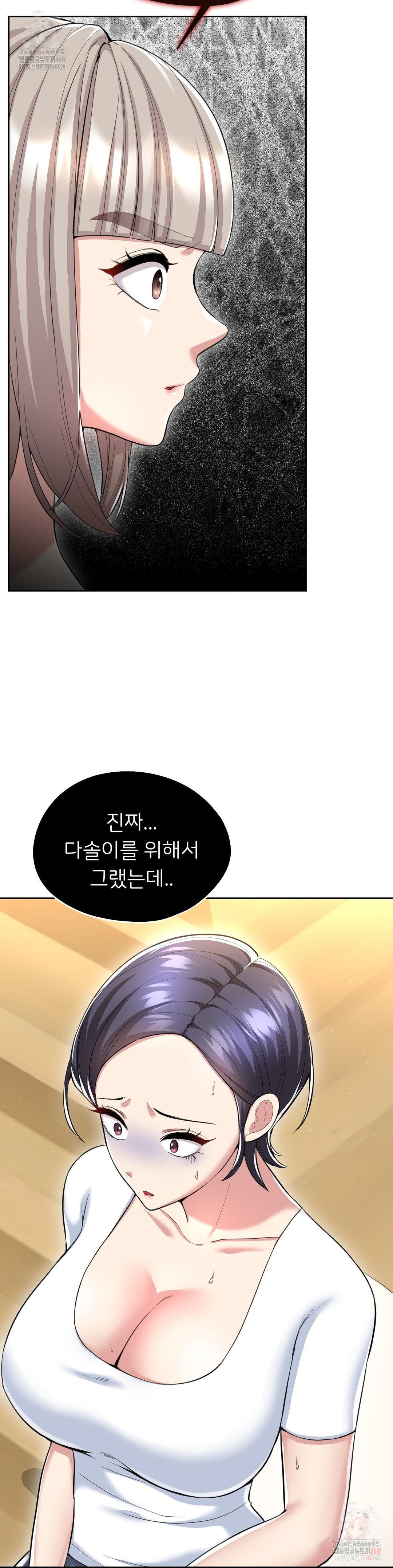 The Rave Review Show Raw Chapter 28 - Page 9