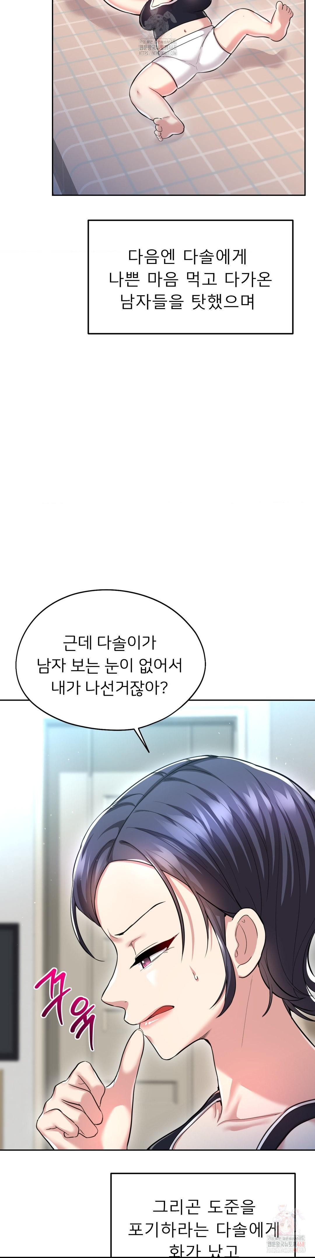 The Rave Review Show Raw Chapter 29 - Page 22