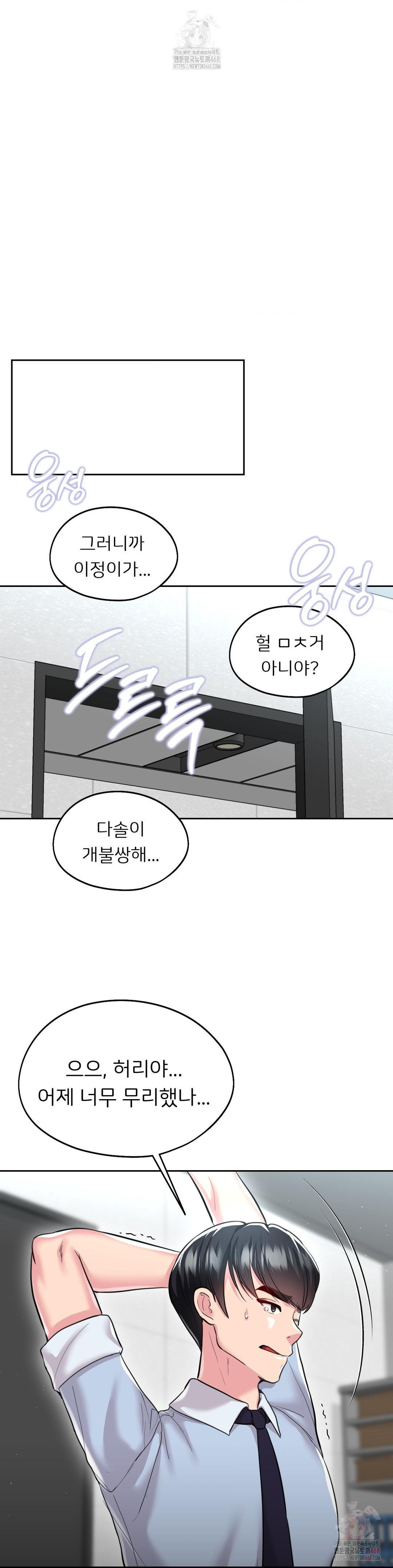 The Rave Review Show Raw Chapter 29 - Page 32