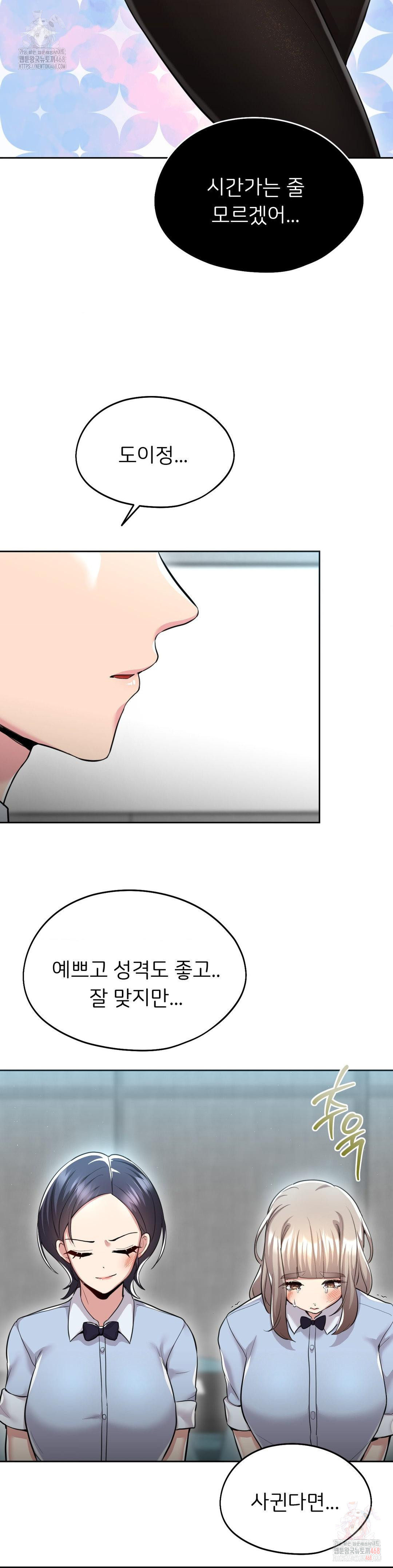 The Rave Review Show Raw Chapter 30 - Page 19