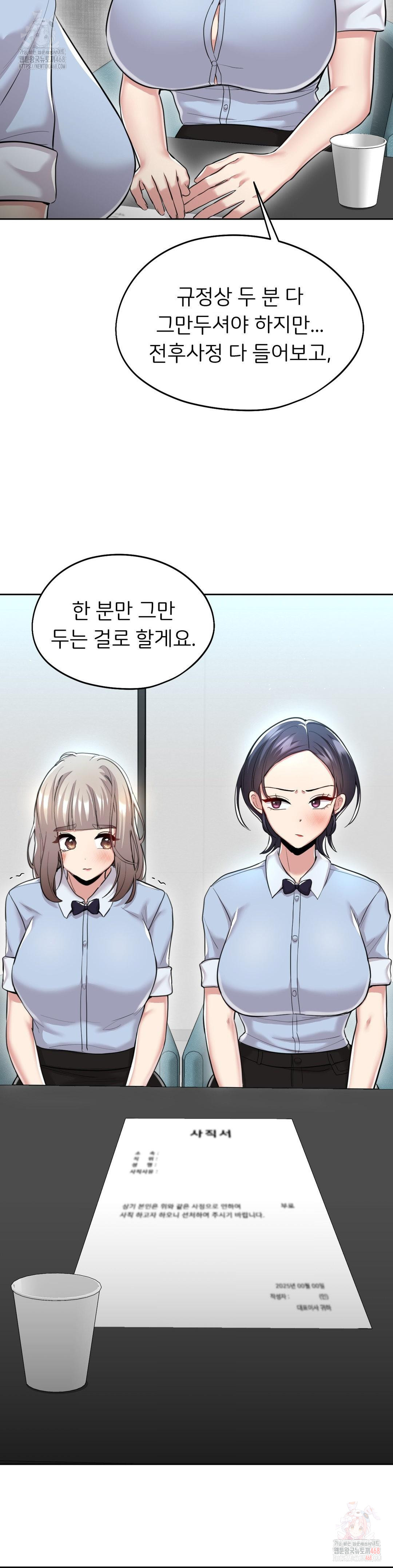 The Rave Review Show Raw Chapter 30 - Page 6