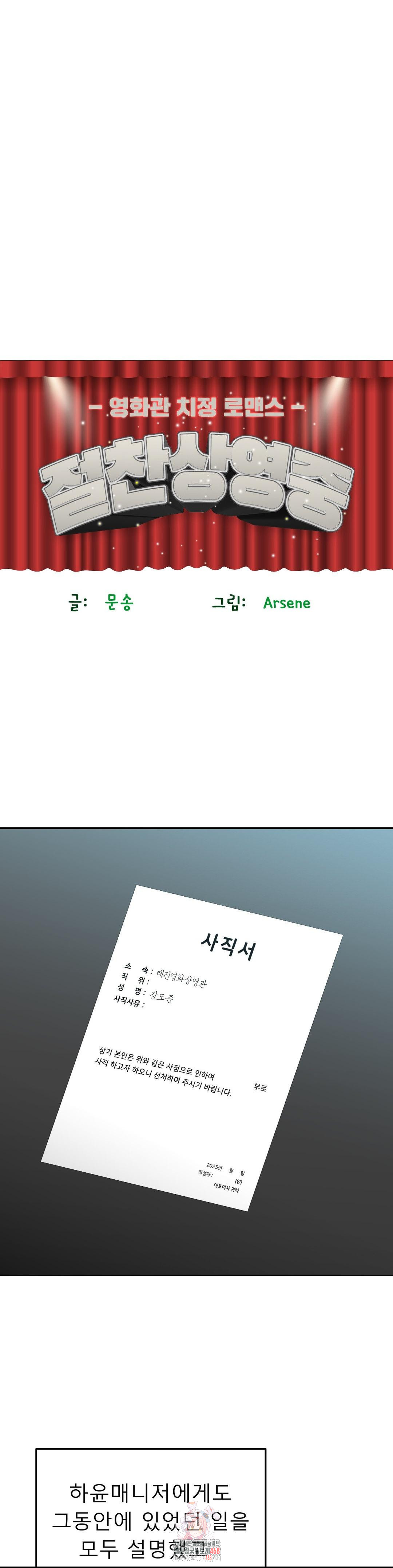 The Rave Review Show Raw Chapter 31 - Page 1