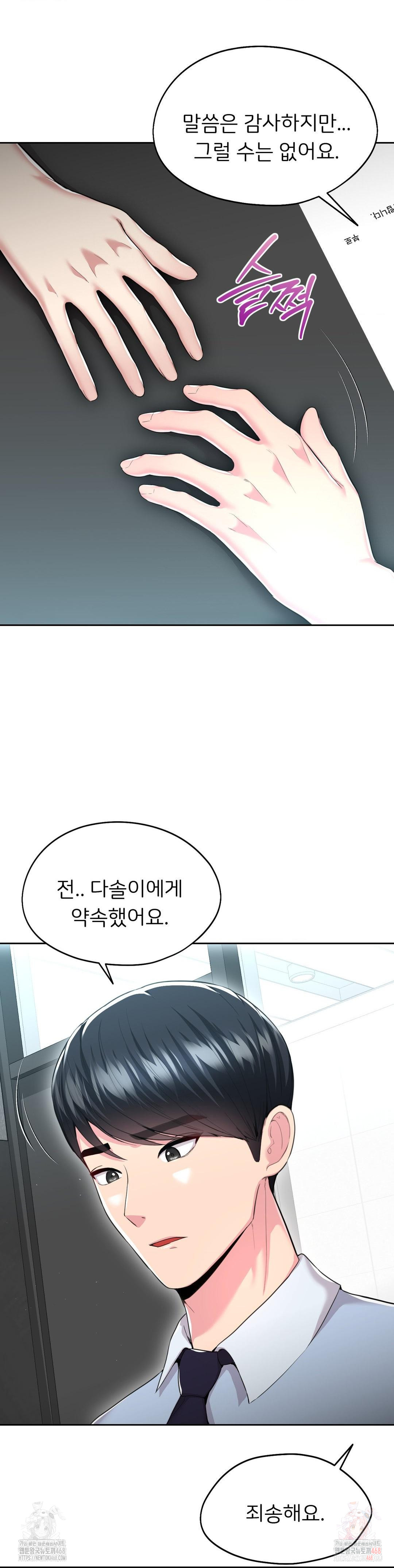 The Rave Review Show Raw Chapter 31 - Page 8