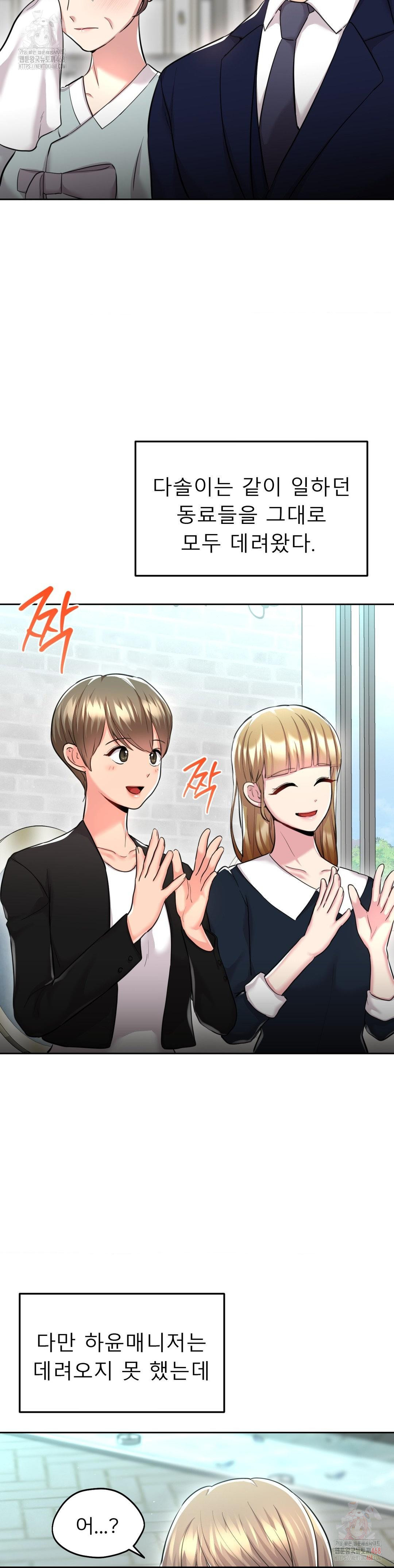 The Rave Review Show Raw Chapter 32 - Page 34