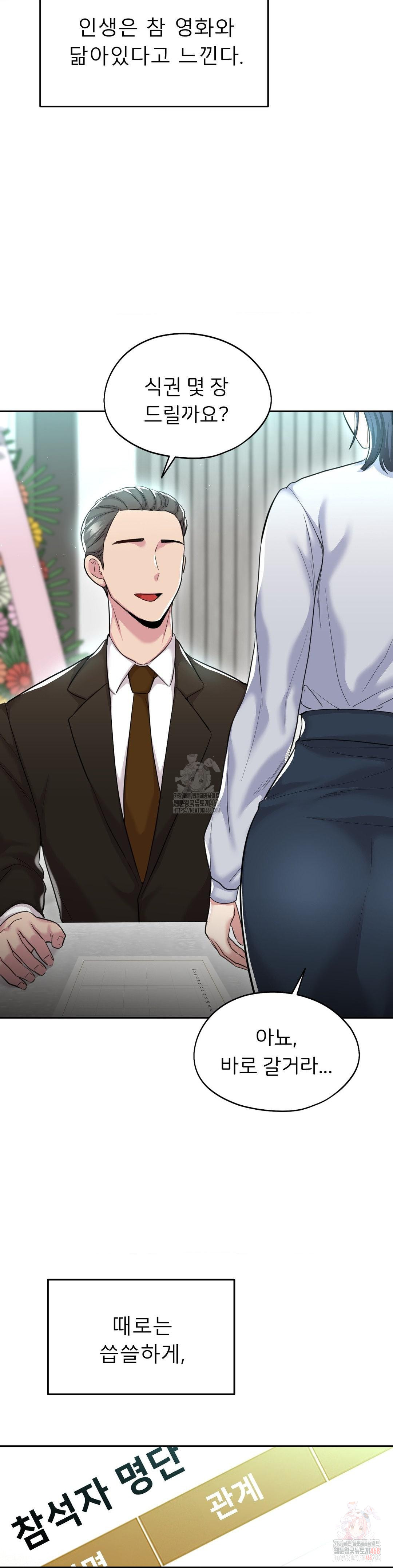 The Rave Review Show Raw Chapter 32 - Page 39