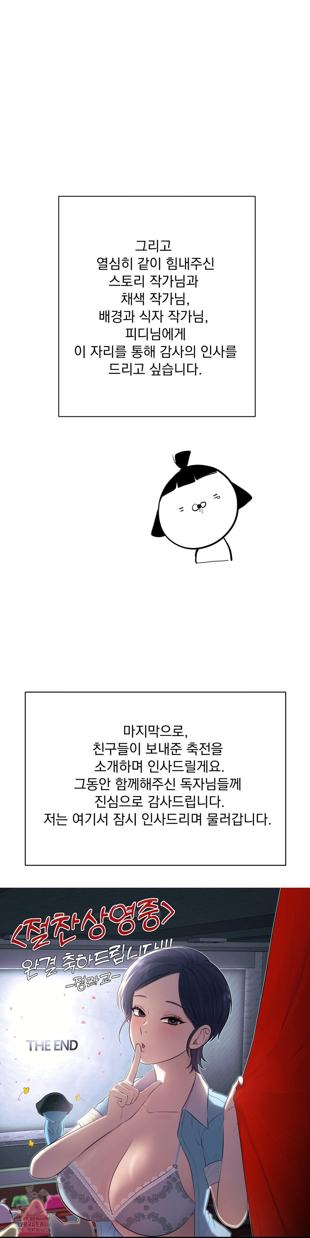 The Rave Review Show Raw Chapter 33 - Page 4