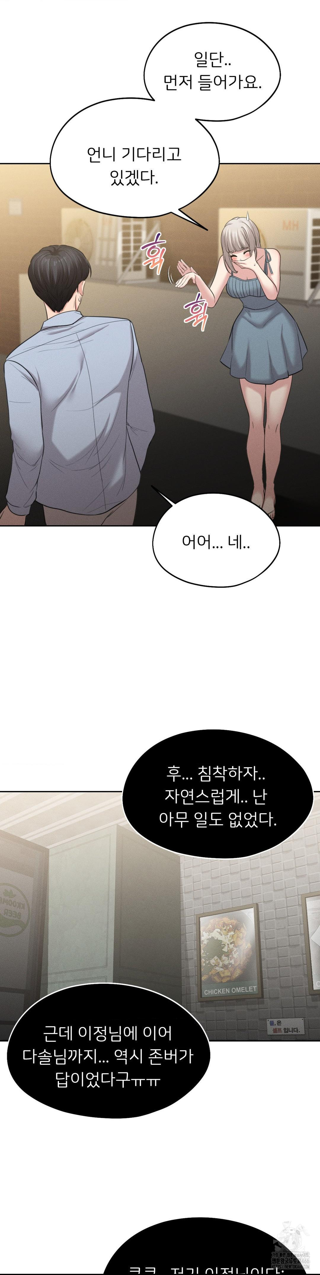 The Rave Review Show Raw Chapter 4 - Page 7