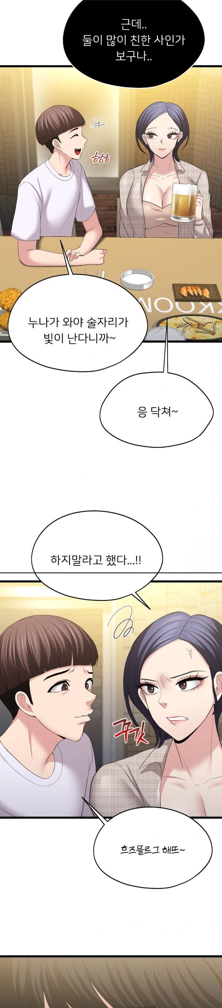 The Rave Review Show Raw Chapter 7 - Page 14