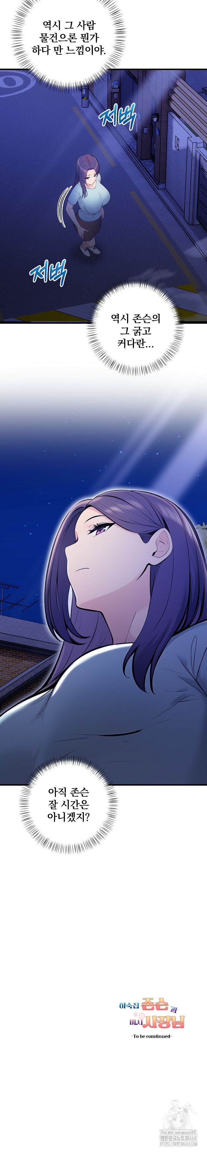 Guesthouse Johnson and Missy Manager Raw Chapter 11 - Page 28