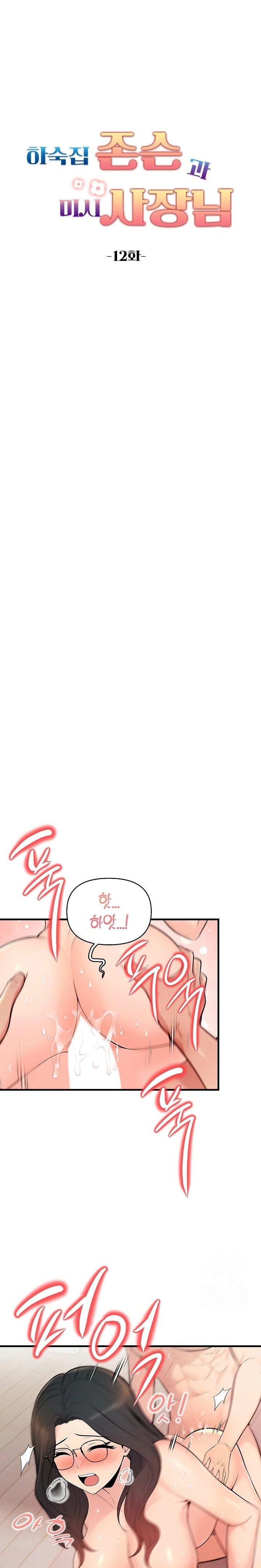 Guesthouse Johnson and Missy Manager Raw Chapter 12 - Page 3